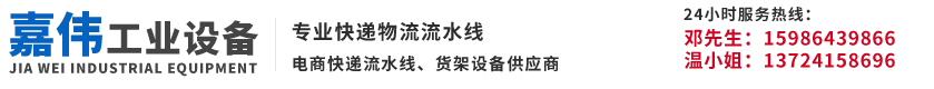 倍速链流水线|流水线|组装线|生产线|皮带流水线|货架|仓库货架|钢结构平台|广州货架厂|_广州市嘉伟工业设备有限公司