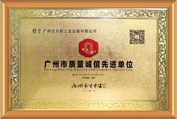 质量诚信先进单位