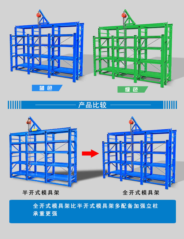 模具货架款式