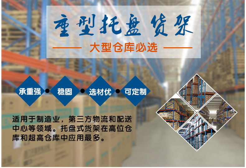 重型横梁式货架