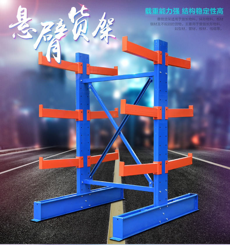 悬臂货架