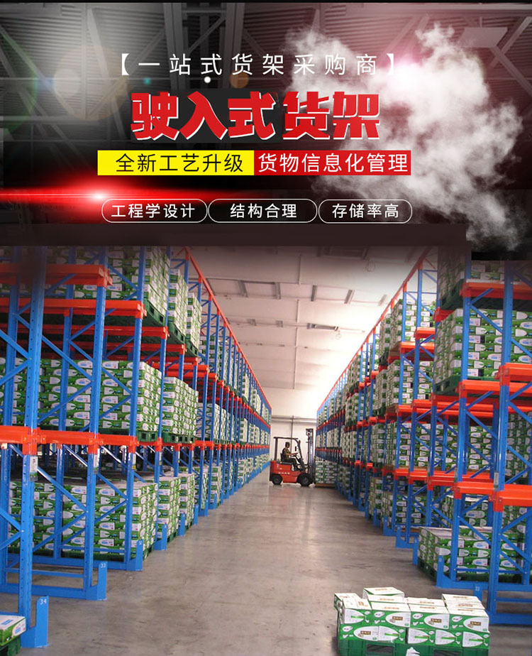 驶入式贯通货架