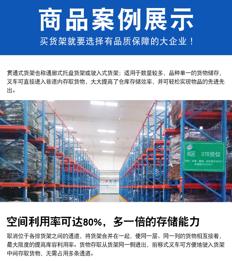 驶入式贯通货架介绍
